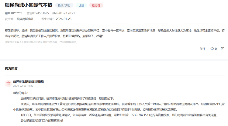 山東多地快速處置供暖訴求保障群眾溫暖過冬