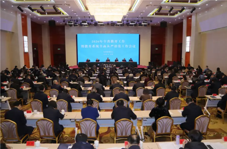 教育高質量發展看山西：2026年全省教育工作暨教育系統全面從嚴治黨工作會議召開