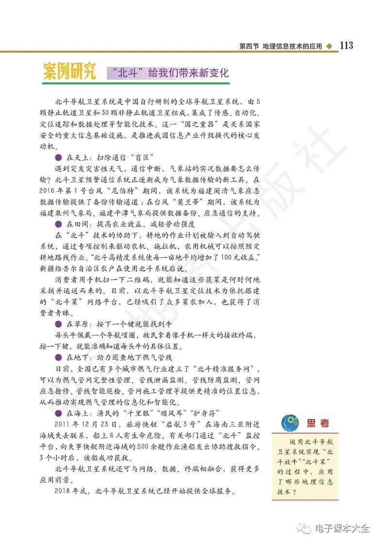 2026中圖版高中地理必修二電子課本(新教材高畫質PDF版)