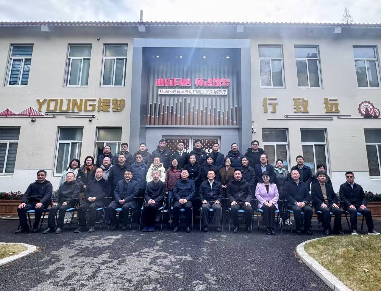 山海同心，辦人民滿意的教育——楊浦教育對口幫扶風采展示廳啟用側記