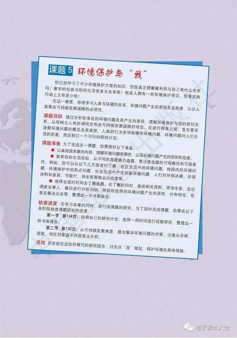 2026中圖版高中地理必修二電子課本(新教材高畫質PDF版)