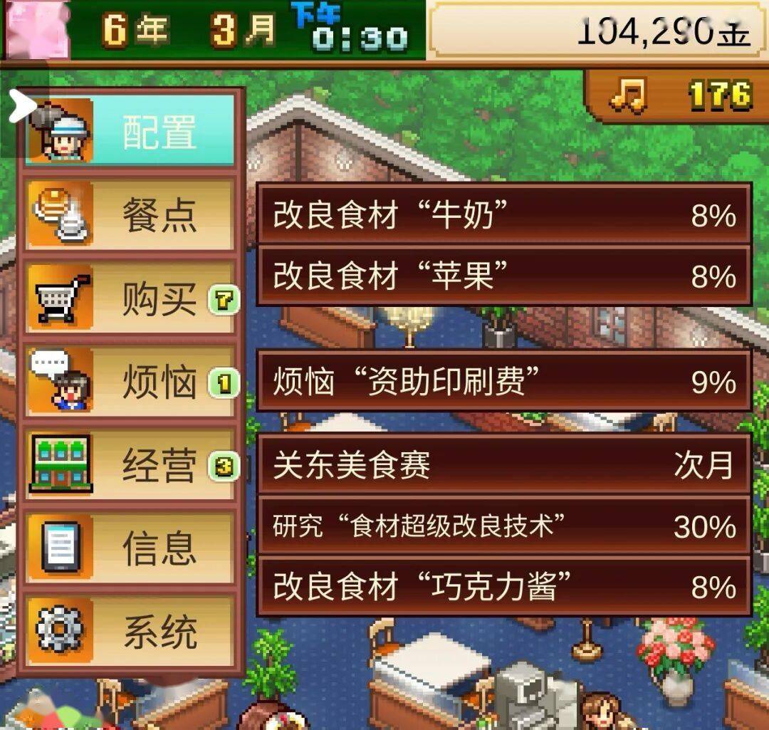 《創意咖啡店物語》攻略，相性佈局不重要，63種菜譜辭典最重要