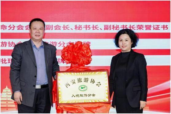 西安旅遊協會入境旅遊分會成立