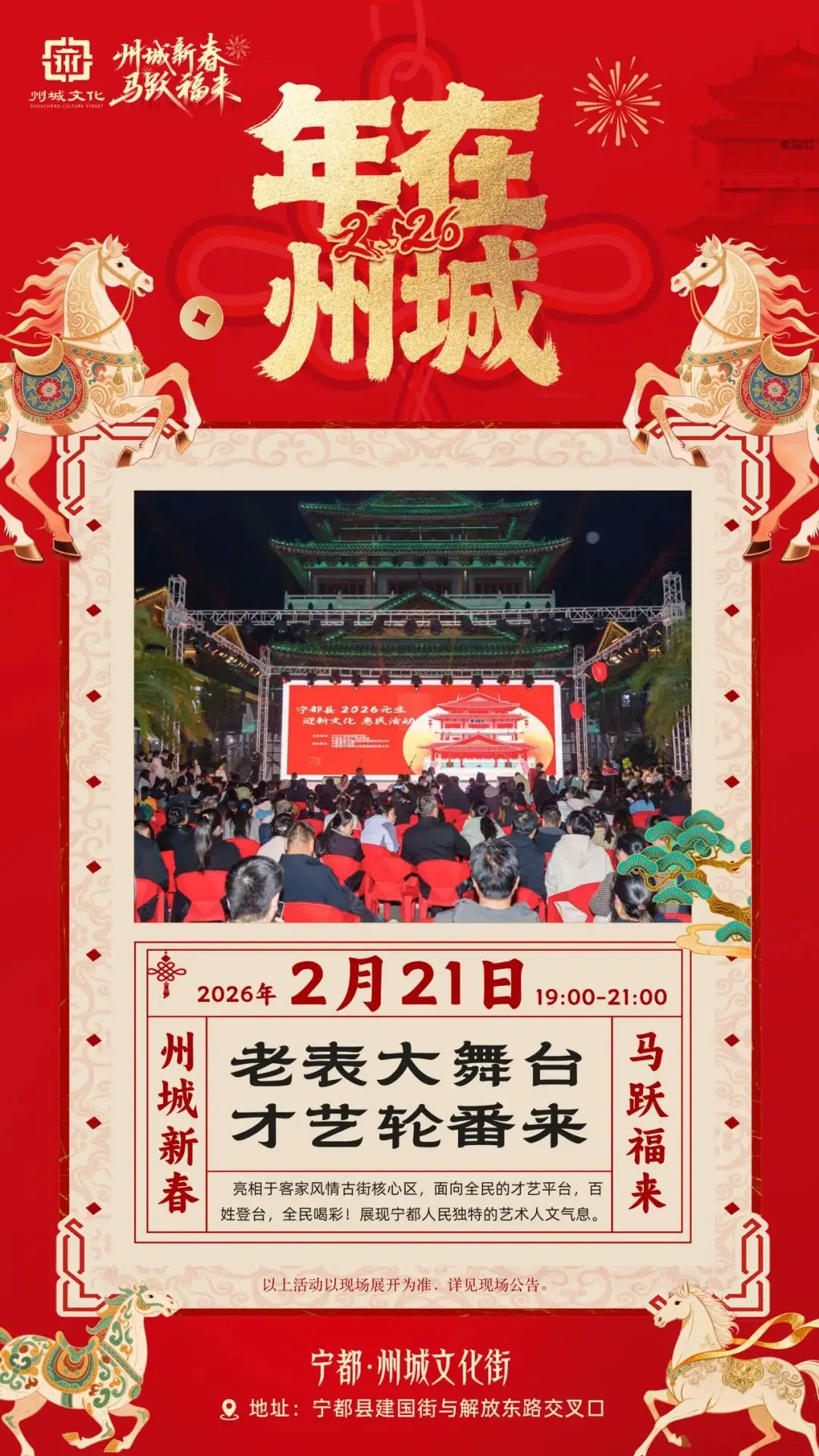 快收藏！寧都州城文化街新春活動全攻略！