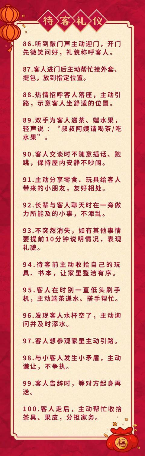 馬年春節，高情商小孩必學的100條禮儀（家長收藏起來）