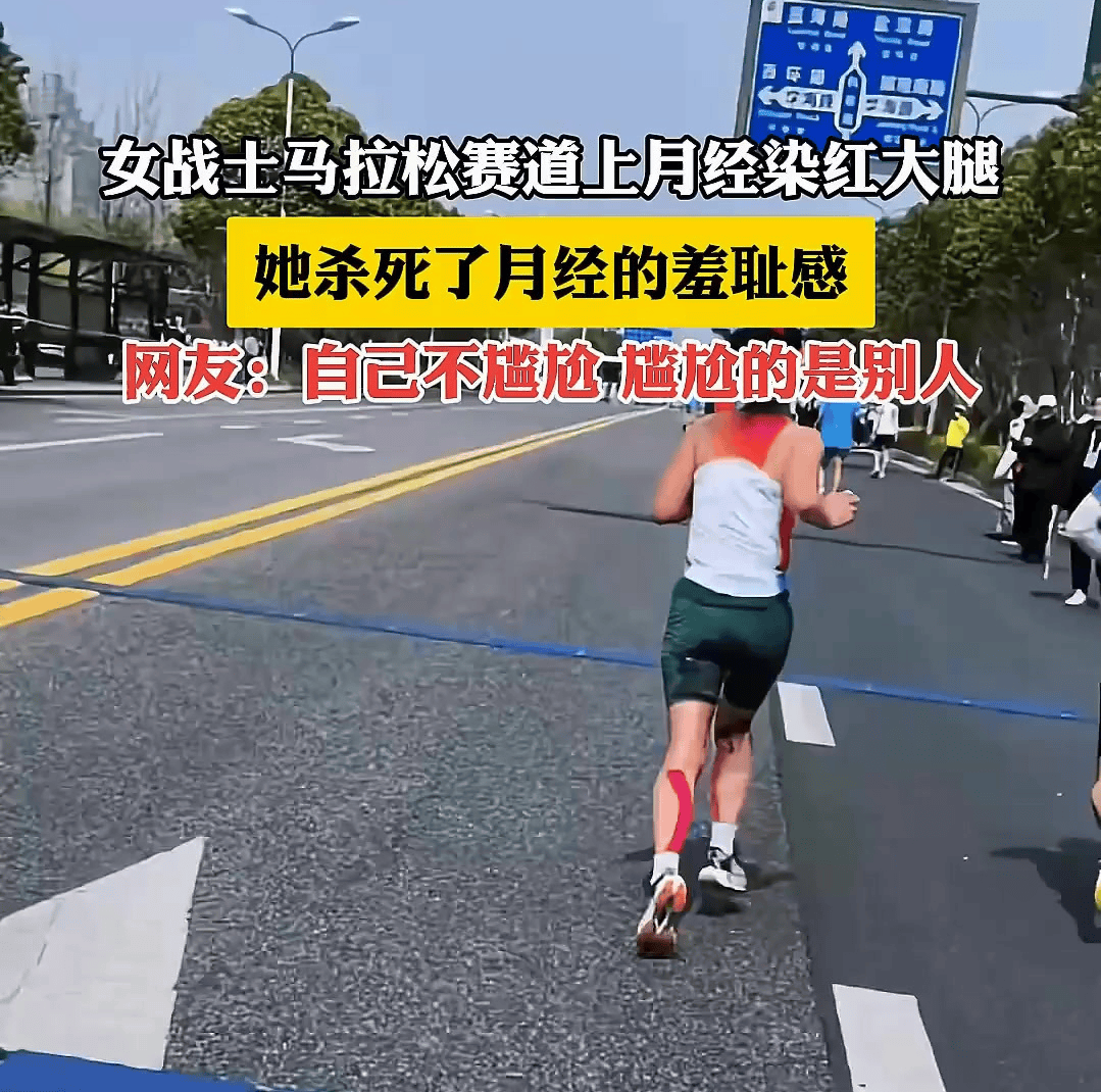 原創要證明什麼？什麼時候女性的月經成了跑馬拉松的榮耀了？