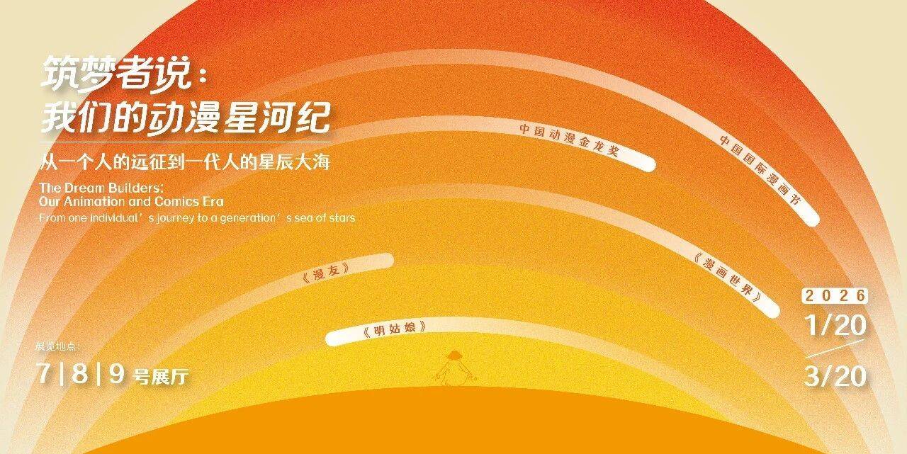 國漫迎新春！藝博院開啟“動漫電影月”放映活動