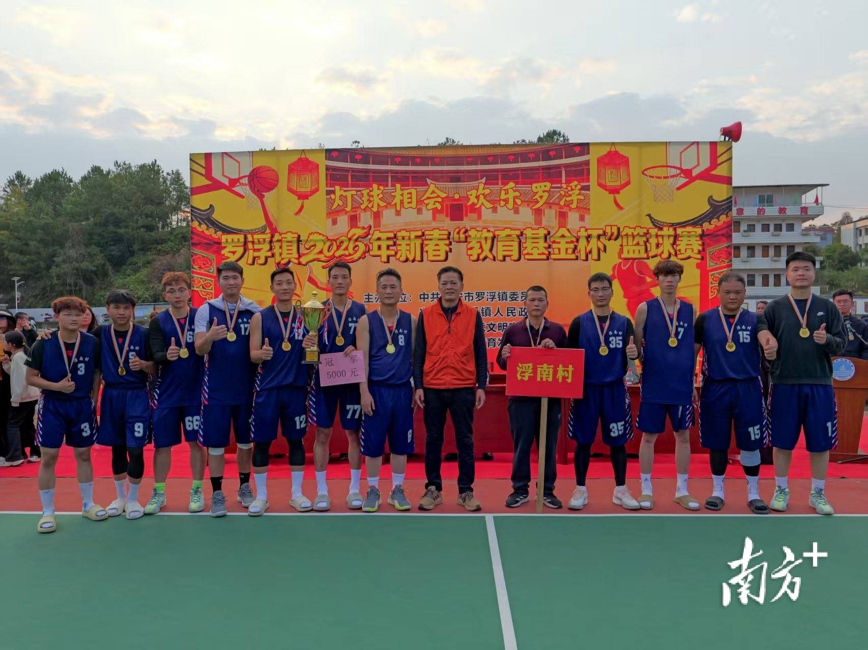 以球聚心促發展！興寧市羅浮鎮“教育基金盃”新春籃球賽圓滿落幕