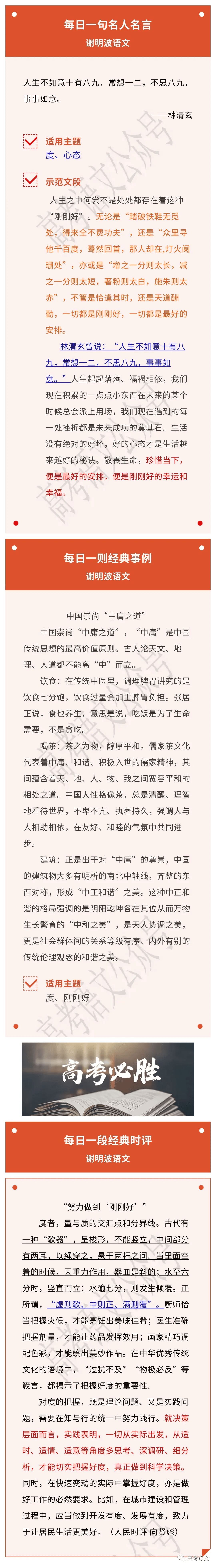 分主題·絕佳作文素材「中庸」作文突破50+！