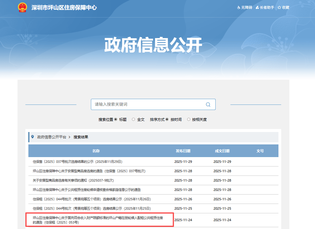 如何看到深圳公租房配租訊息？附十區查詢入口