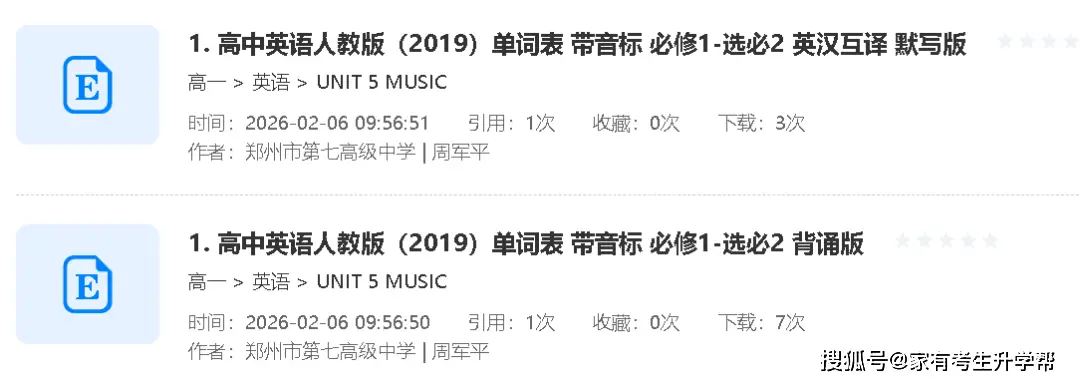 鄭州市第七高階中學2025-2026學年高一上期期末數學、英語試卷分析及學習指南