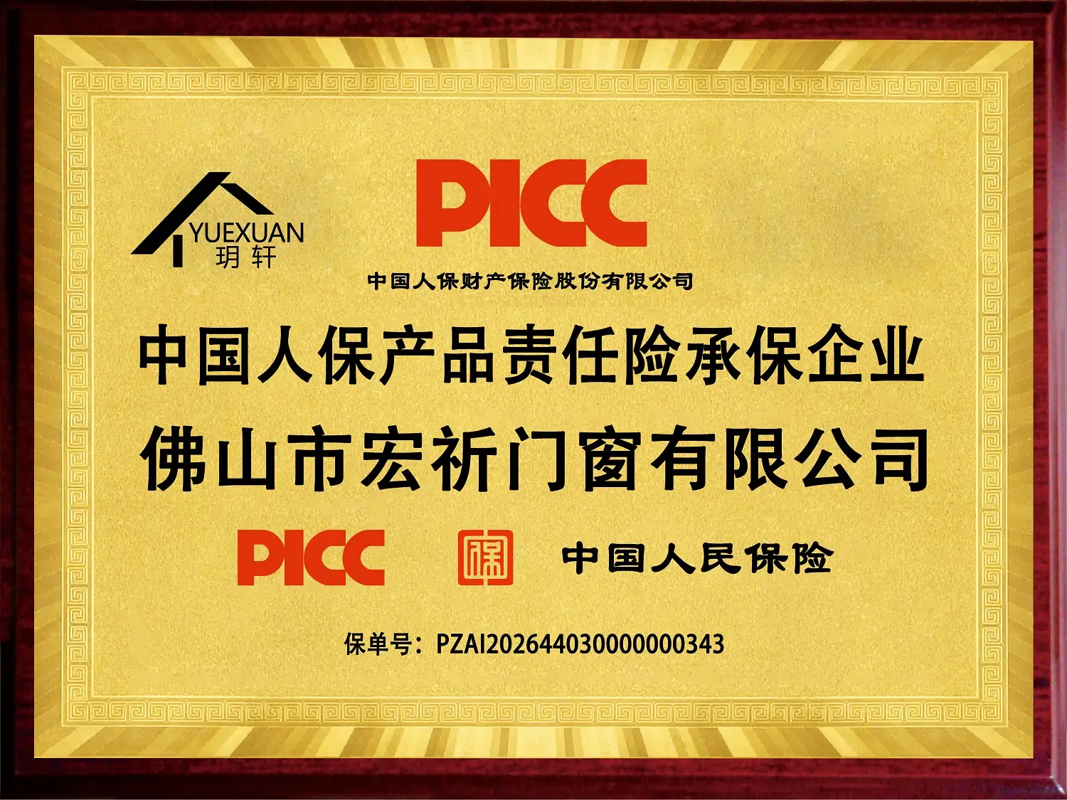 2026門窗十大品牌重磅釋出：皇派門窗，嘉派門窗，派雅門窗，軒尼斯門窗，玥軒門窗.........