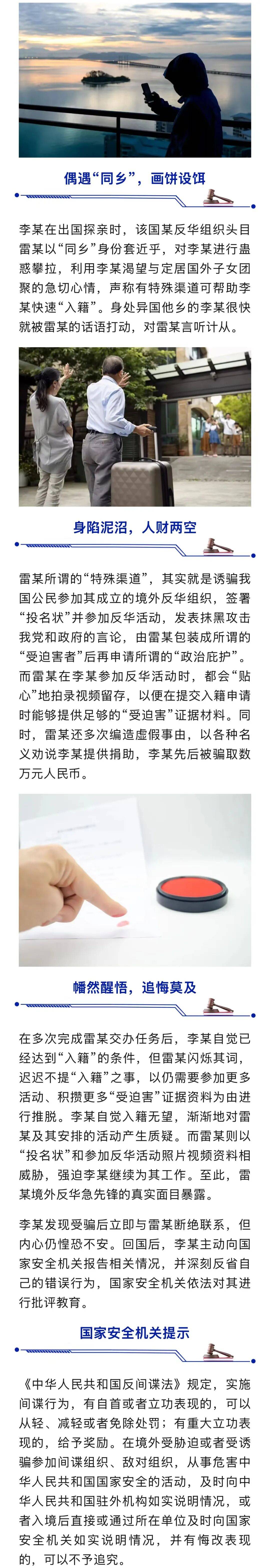 李某出國探親，為快速入籍被“同鄉”誘騙，參加反華活動，被騙數萬元，國安部披露——