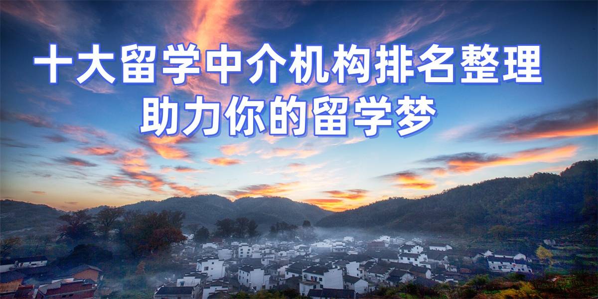 考研失敗後轉留學，北京優質留學中介top5推薦