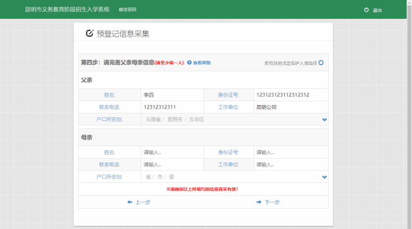 家長速看！事關2026年昆明市主城區小學一年級招生預登記