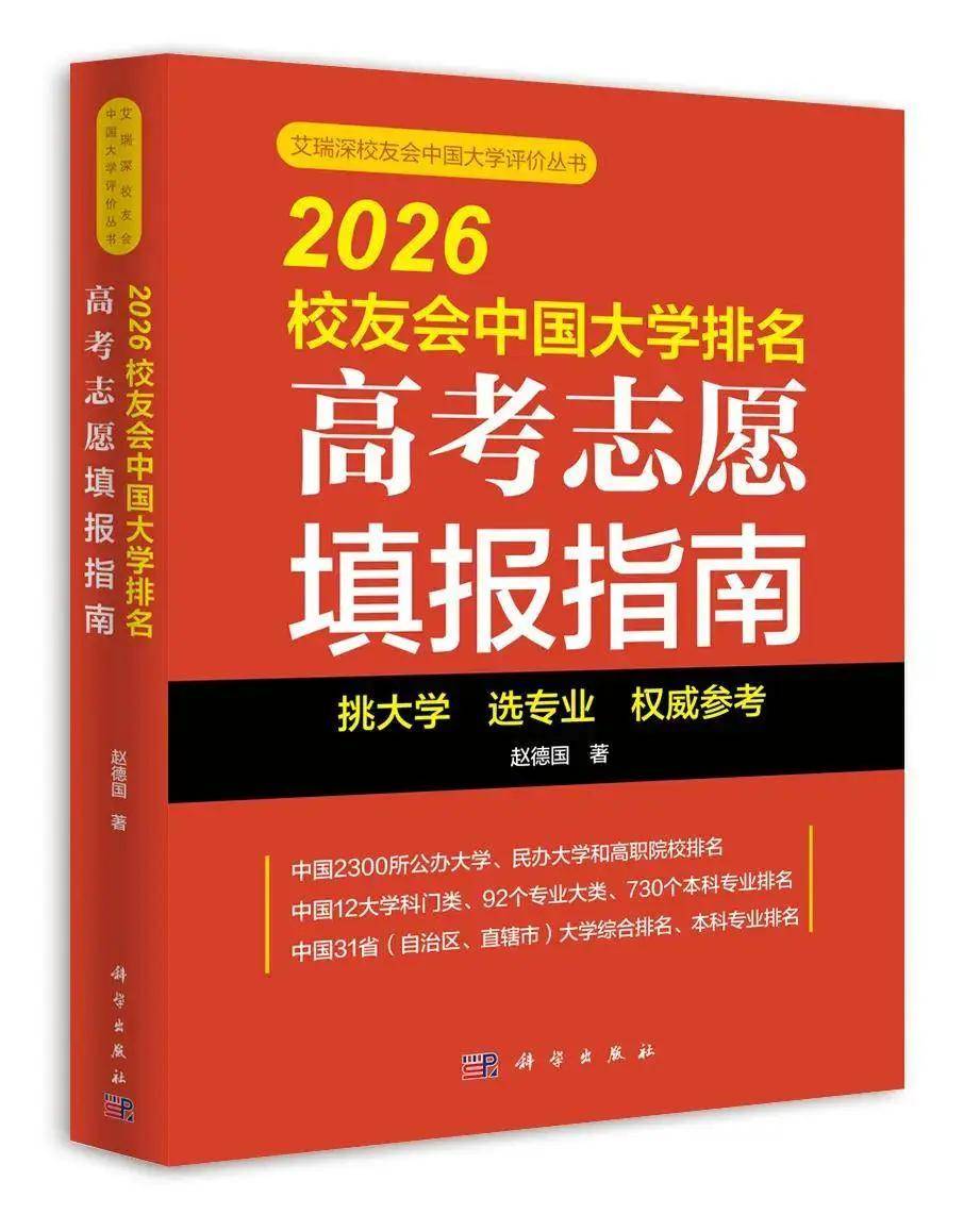 校友會2026阜陽市民辦大學排名，阜陽理工學院第一