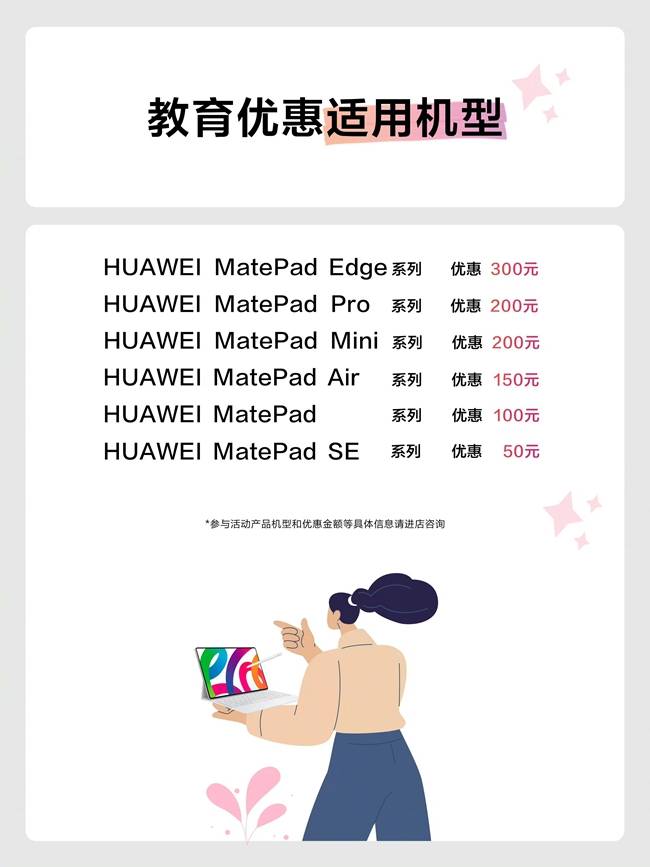 華為教育優惠官宣開“卷”，“卷”到年底！