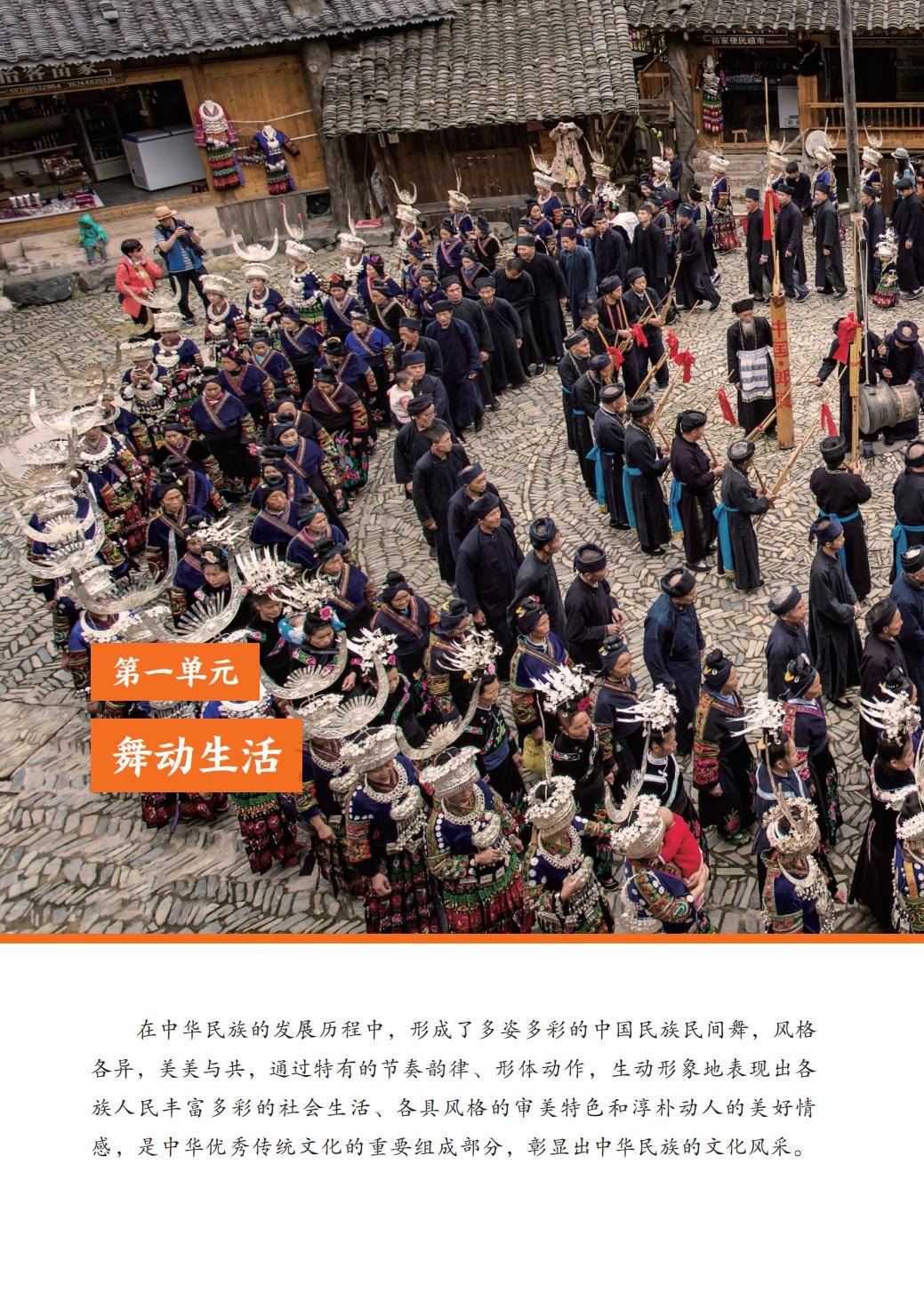 2026教科版八年級舞蹈(下冊)電子課本(PDF版新教材)