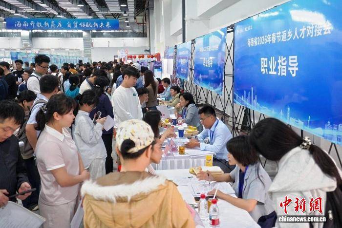 海南新春首場大型招聘會超萬個崗位攬才