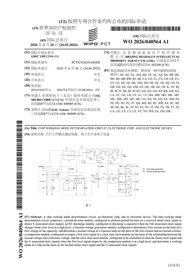 聖邦股份公佈國際專利申請：“晶片工作模式確定電路、電子晶片及電子裝置”