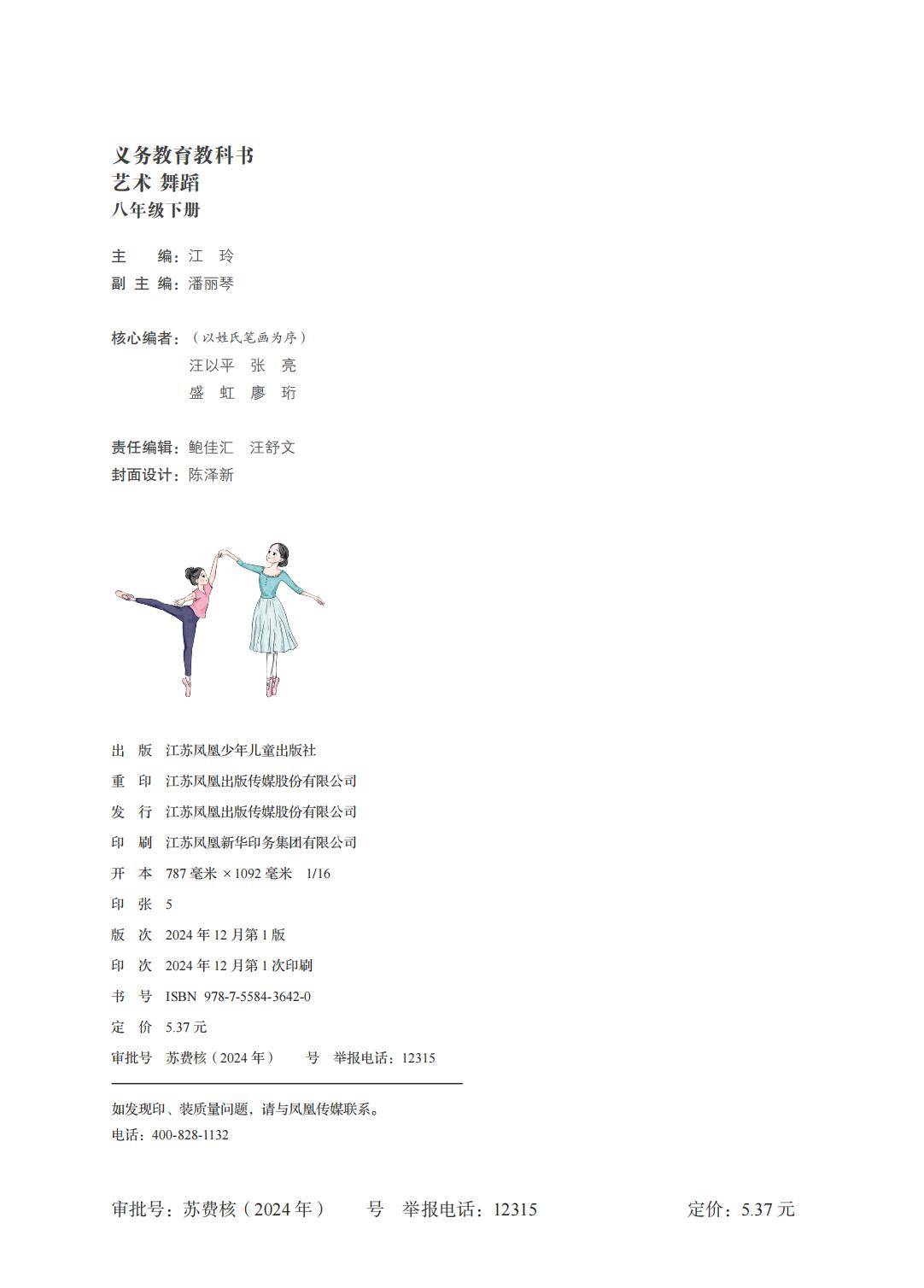 2026蘇少版八年級舞蹈(下冊)電子課本(PDF版新教材)