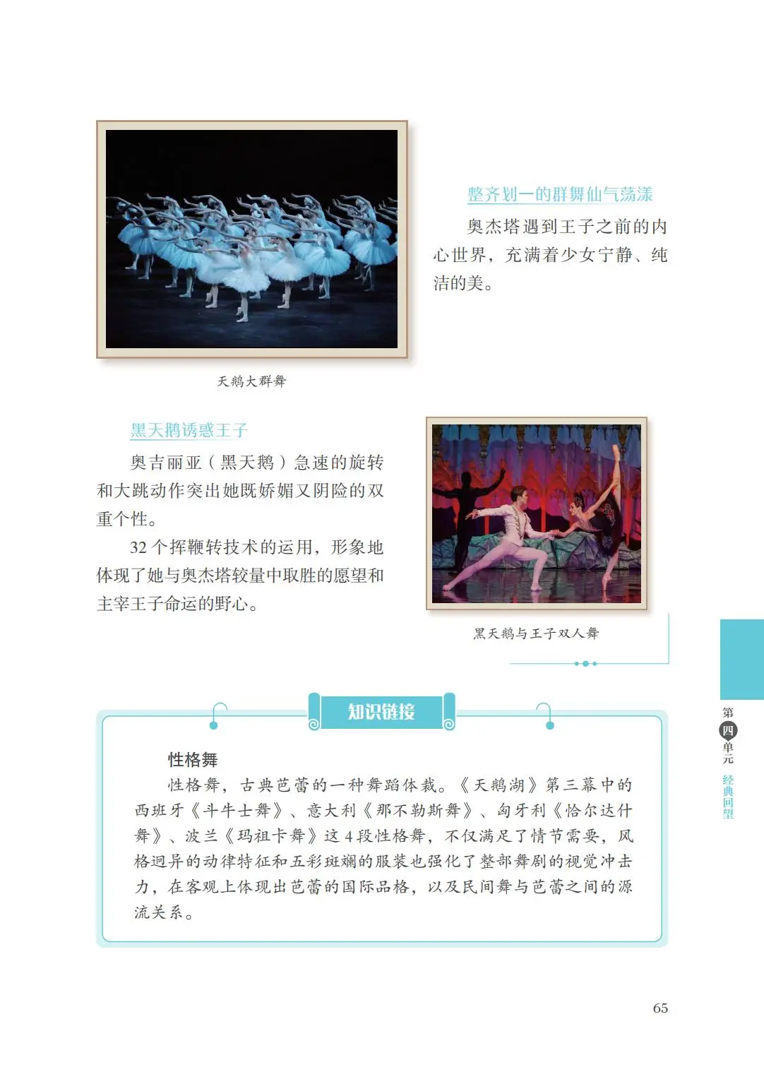 2026蘇少版八年級舞蹈(下冊)電子課本(PDF版新教材)