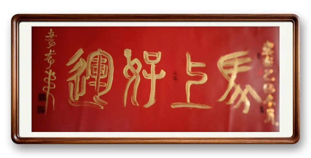 著名書法藝術家曾繁軍——元啟新章·翰墨賀歲