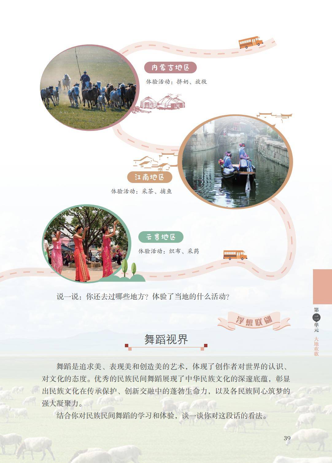 2026蘇少版八年級舞蹈(下冊)電子課本(PDF版新教材)