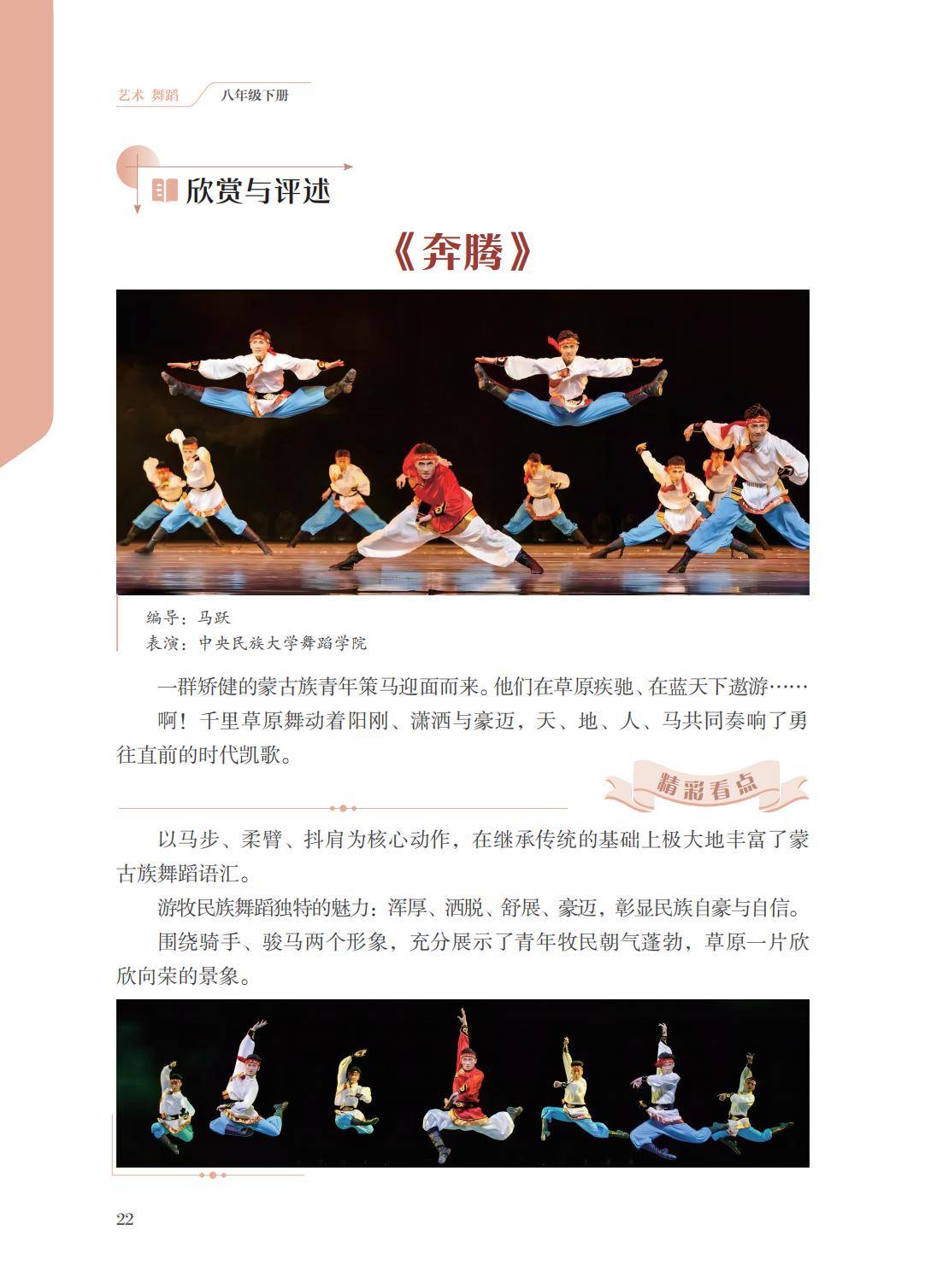 2026蘇少版八年級舞蹈(下冊)電子課本(PDF版新教材)