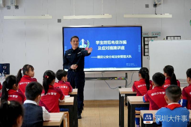 開學第一課是“反詐課”，這些深圳小學生走上講臺當“教官”