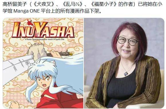 小學館包庇性侵漫畫家，高橋留美子帶頭下架