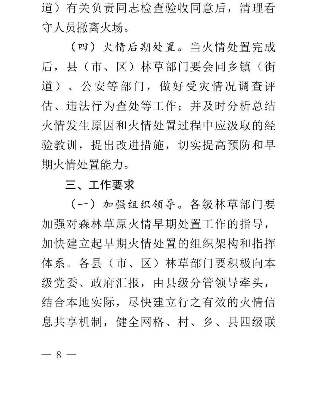 學習收藏！雲南省森林草原火情早期處理與安全撲救手冊