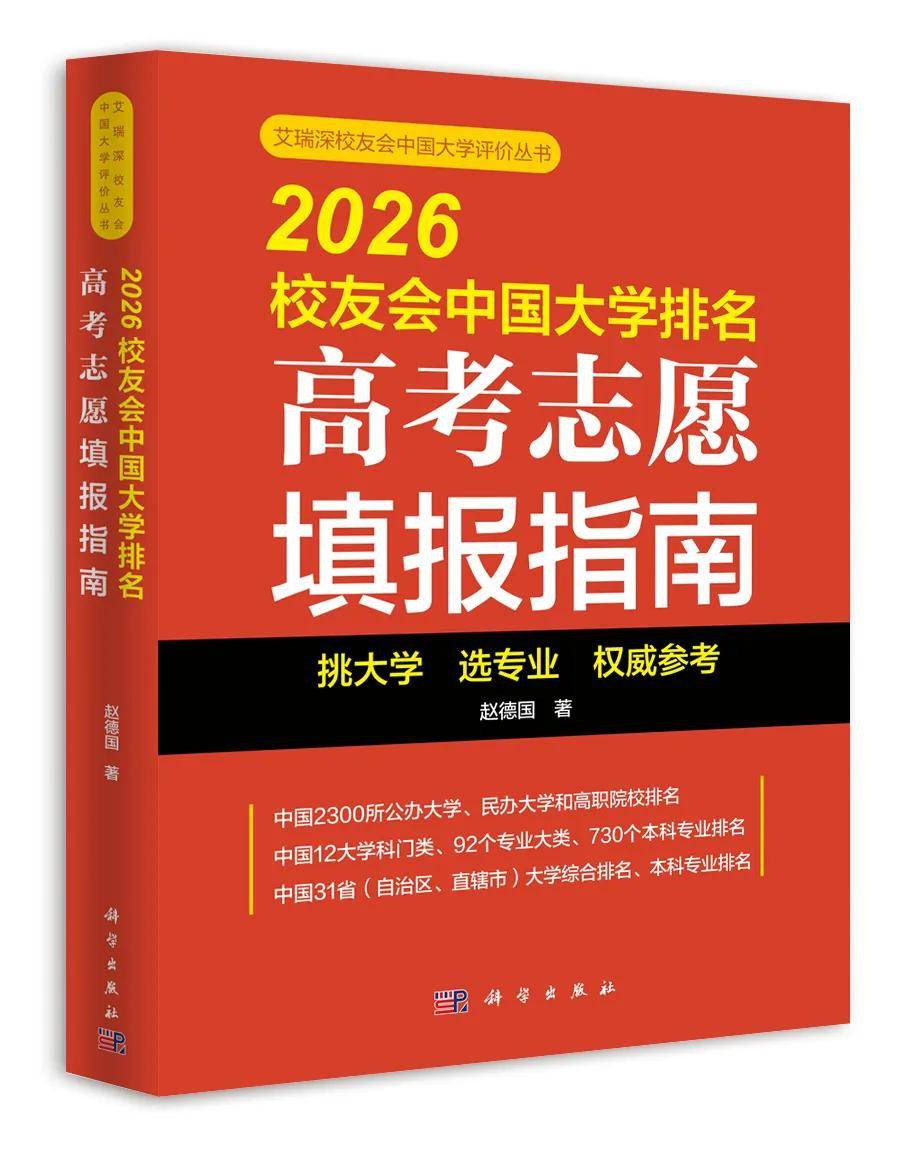 校友會2026中國七星級大學排名，南開大學、武漢大學、華中科技大學前三