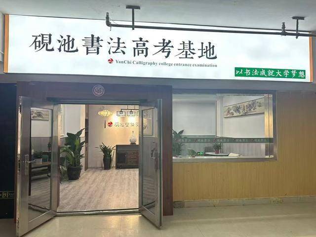 2026河南書法書法藝考文化課要求 洛陽硯池書法藝考備考