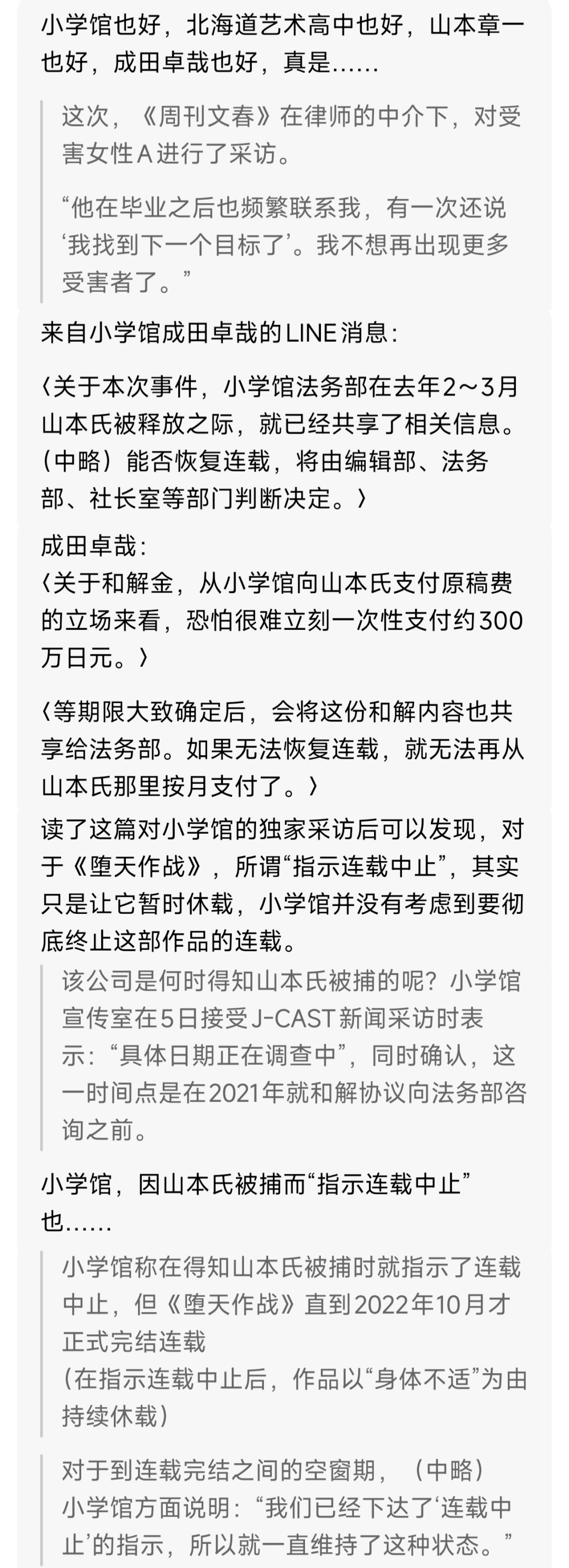 如果你犯罪了還想復出，就來小學館連載漫畫吧！