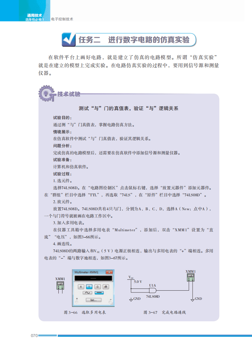2026蘇教版高中通用技術選擇性必修1《電子控制技術》電子課本
