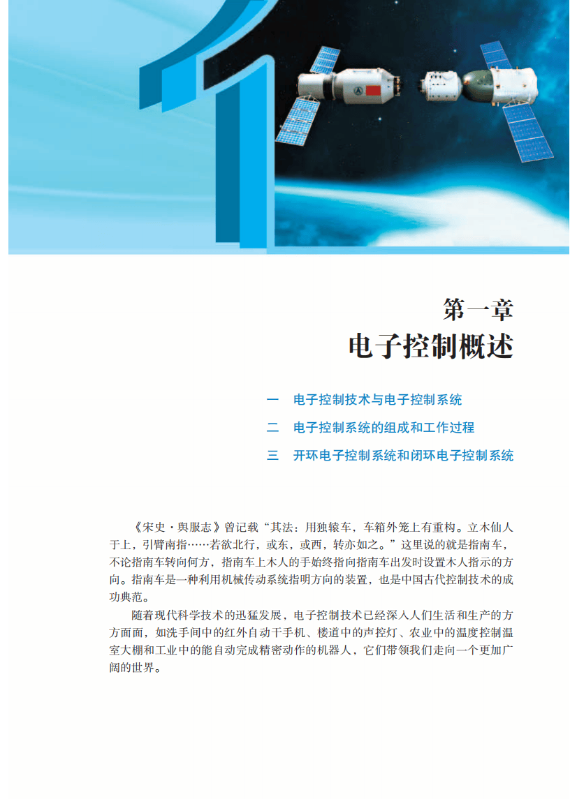 2026蘇教版高中通用技術選擇性必修1《電子控制技術》電子課本