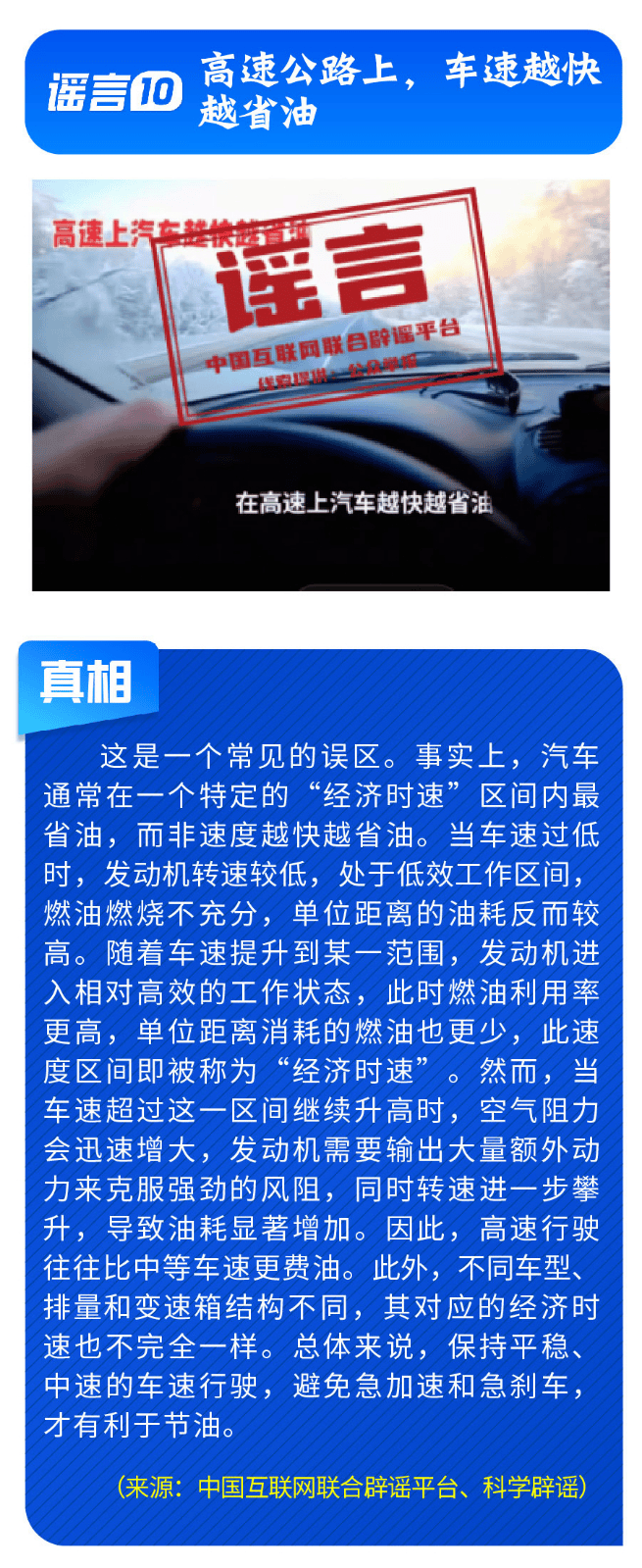 春節快遞停運、春運綠皮車嚴重超員……別被這些謠言騙了！