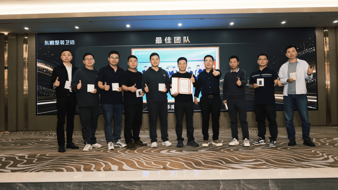 智啟新章·聚力遠航｜2026年東鵬整裝衛浴營銷開年動員大會暨頒獎典禮圓滿成功