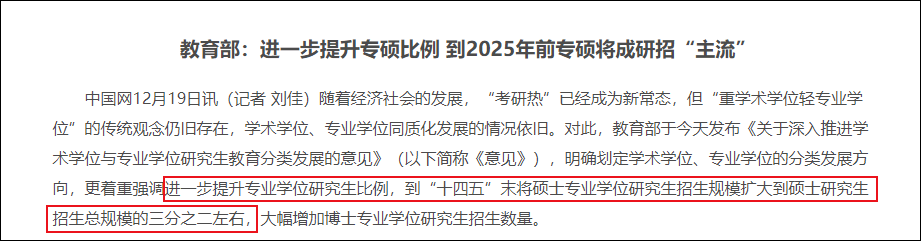 官方公佈！研究生擴招8.1萬人！