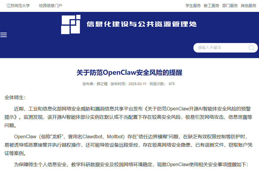 華南師範大學：謹慎使用