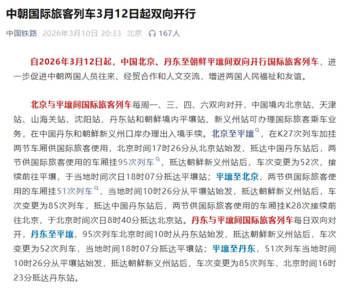 朝鮮旅遊預售團來了？請謹慎下單