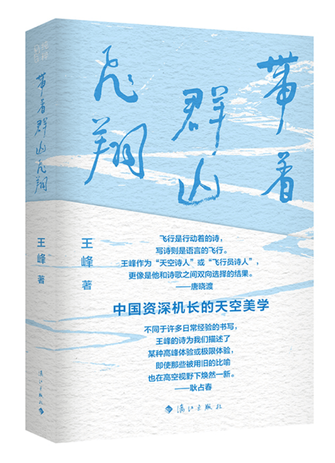 活動預告|詩歌與飛翔的雙向奔赴