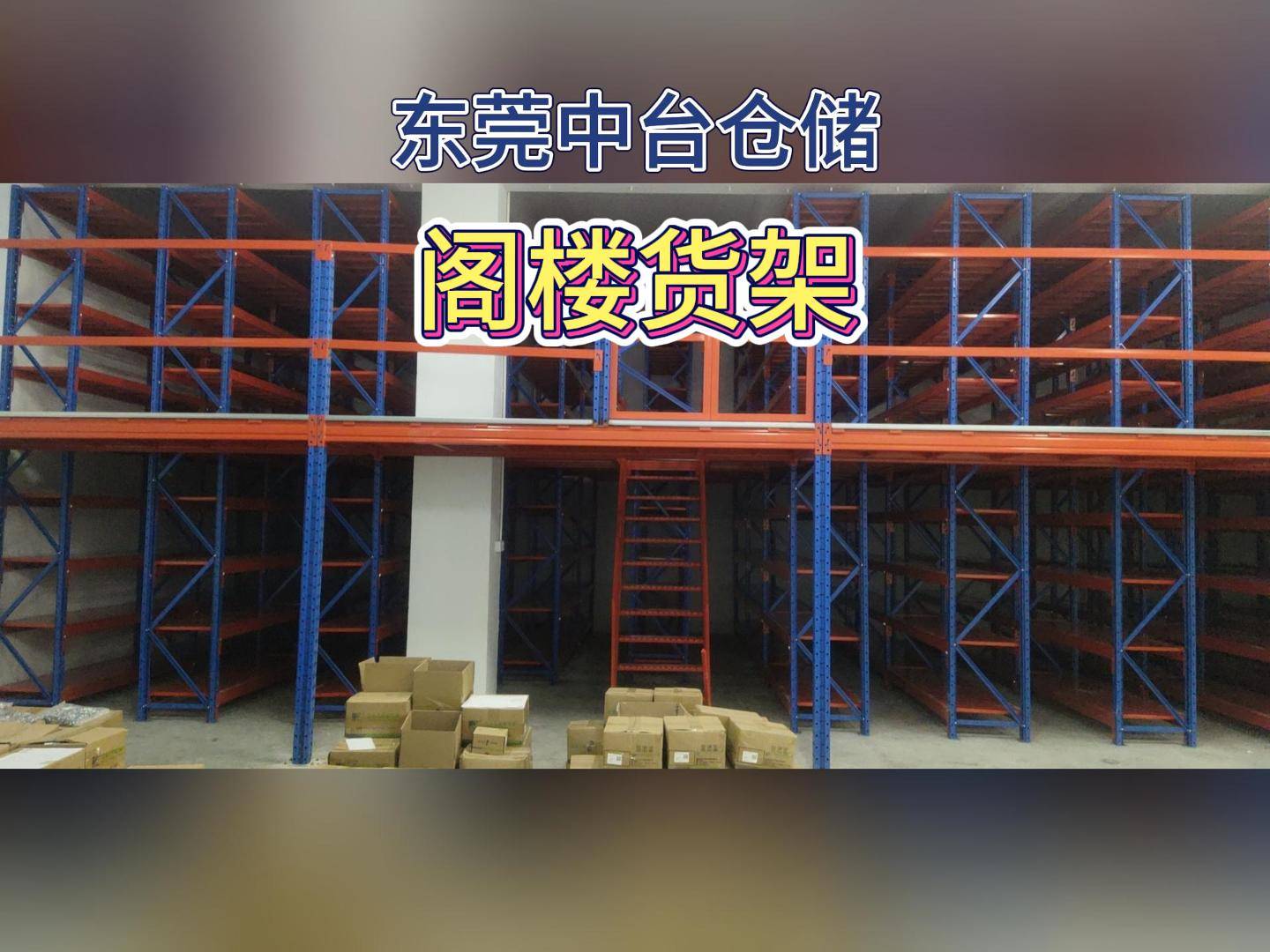 倉儲貨架：各類貨架用途