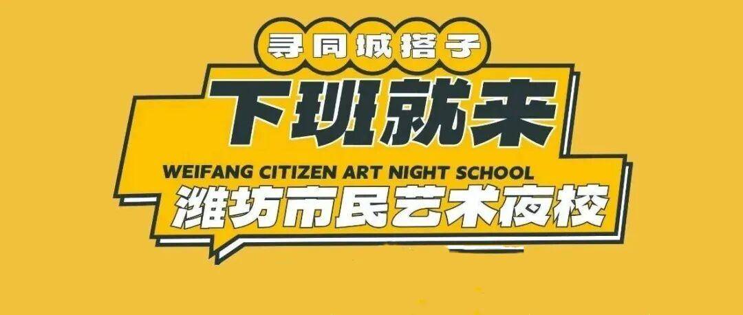 原創速衝！“好客山東・美食爭霸賽” 濰坊美食推廣季即將啟動！非遺美食、家電特惠、烤肉節……