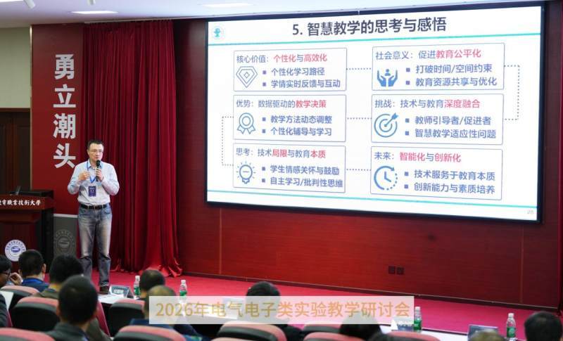 2026年電氣電子類實驗教學研討會在重慶機電職業技術大學開幕