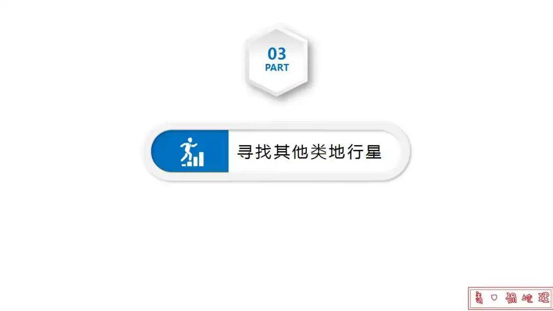 微專題課件：星際移民，解決地理難點