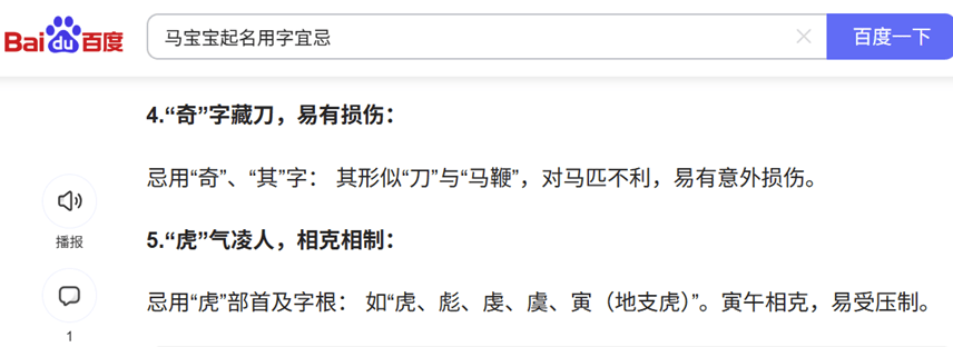 中國易經起名大師謝詠詳解，2026年馬寶寶起名宜用字和忌用字