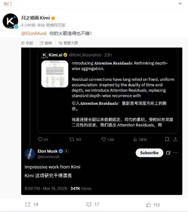 Kimi回應馬斯克點贊AI論文：你的火箭造得不錯