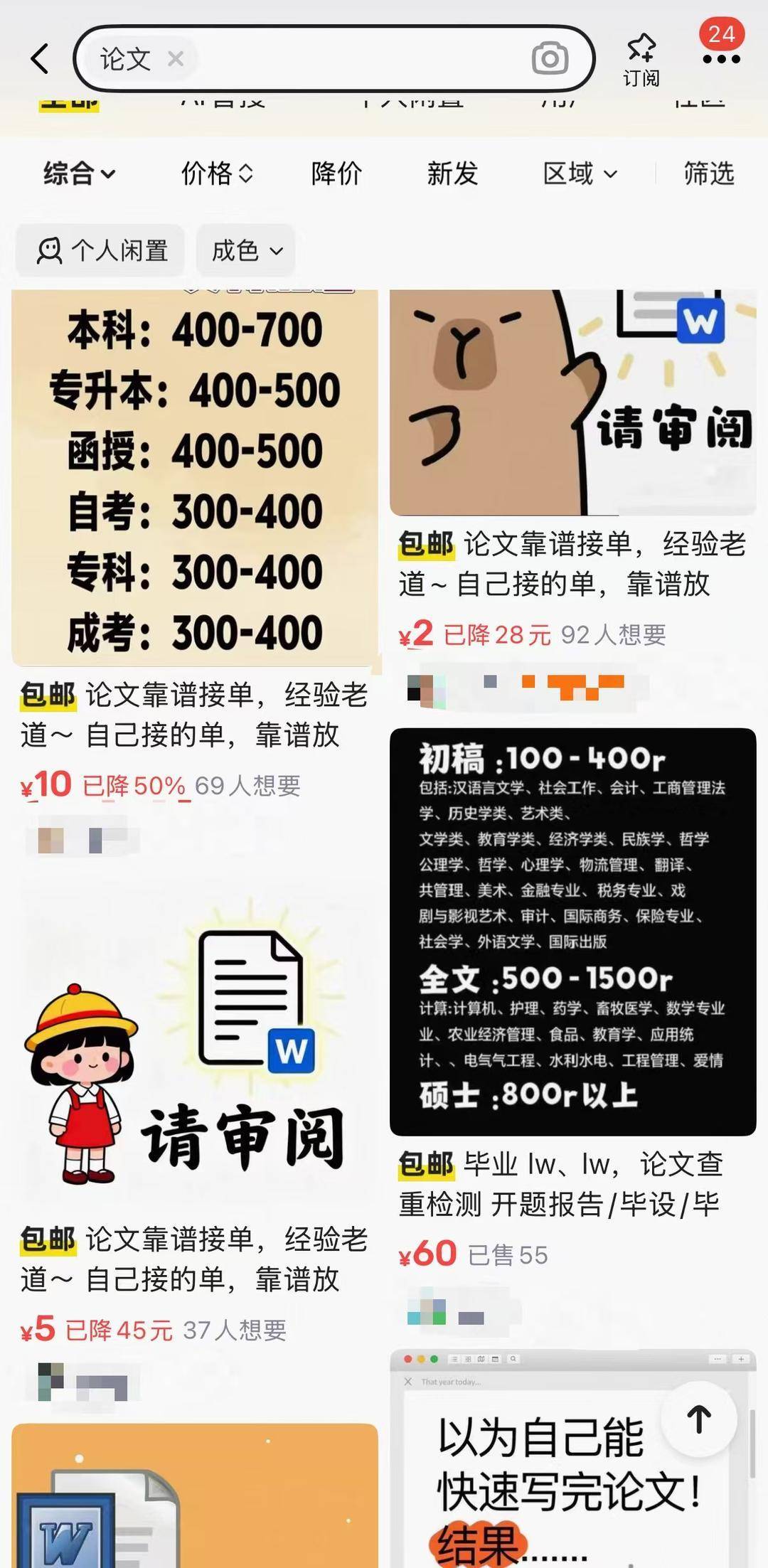 千元內可代寫本科論文？暗語攬客、私下交易、AI拼湊，論文代寫暗藏多重隱患